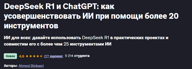 [A. Binbasri] DeepSeek R1 и ChatGPT_как усовершенс_0.png